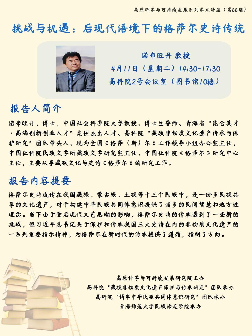 知识讲座学术交流海报(1).jpg